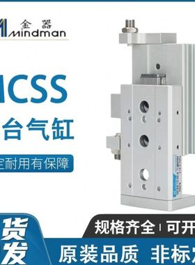现货供应金器滑台气缸MCSS-6/8/12L/16/20/25L-10-20-30-40-50-75