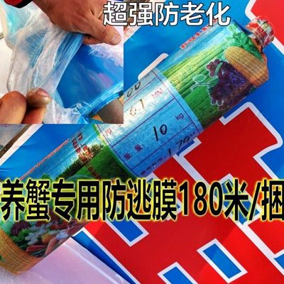 蟹池防逃膜加厚塑料布抗老化养蟹虾围挡大闸蟹防跑稻田蟹养殖包邮