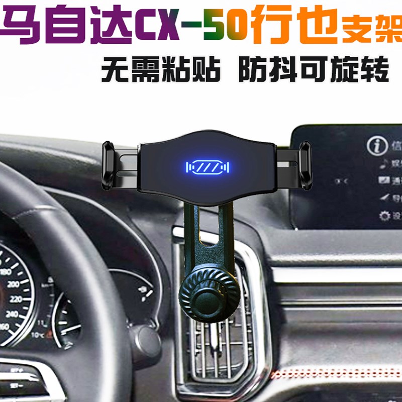 适用马自达CX50k行也手机车载支架CX50汽车导航座防抖磁吸无线充