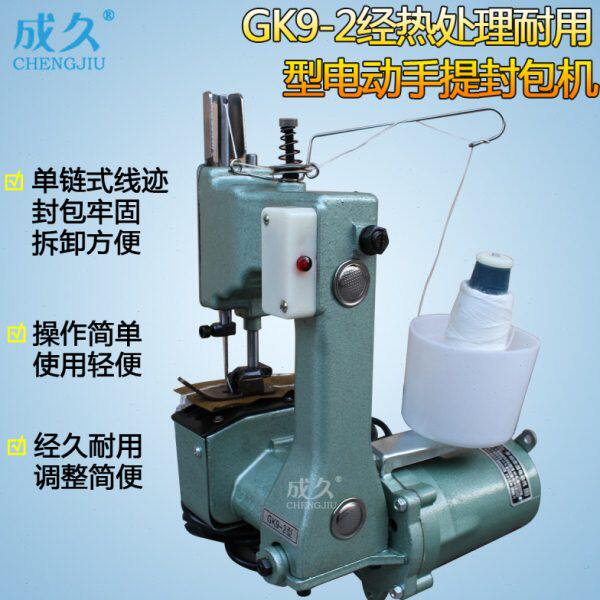 成久GK9-2经热处理耐用型电动手提封包机 编织袋麻袋封口机 化肥