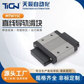 MTW15系列直线导轨滑块轴承钢MTW15C 黑小型滑块直线导轨滑块
