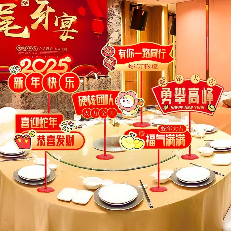 2025新年公h司年会桌面装饰立牌手举牌摆件过蛇年团建道具场景布