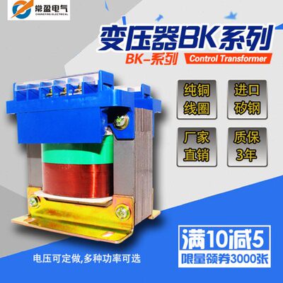 纯铜 BK100VA机床控制变压器220V380V变220V 36V 24V 6V  BK100W