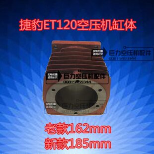 台湾捷豹120空压机 ET120缸套气泵缸筒活塞机气缸缸体配件