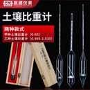 85甲种乙种土壤比重计土壤密度计土壤分析仪木盒 纸盒精装 包邮