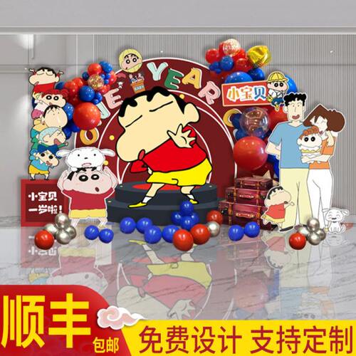 蜡笔小新主题男女孩周岁满月生日宴装饰场景布置高级感背景墙kt板