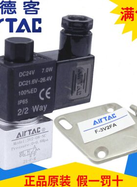 原装亚德客电磁阀3V2-06-NC/NO 3V206NOB/A 3V206NCB/A/C F-3V2FA