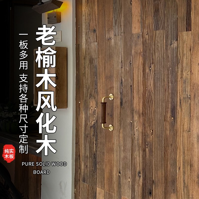 老榆木风化板老门板旧门板旧木餐饮工装拍摄O装修榆木地板民宿吧
