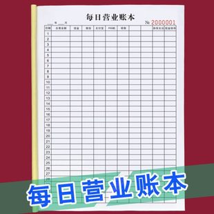 每日营业账本销售日报表现金日记账生意明细账收银日报表订制一联