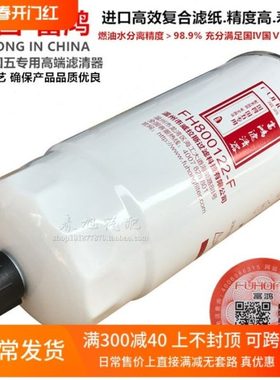 WBF1260B-FZ燃油612630080203粗滤芯FS20182/FS36210柴油滤清器芯