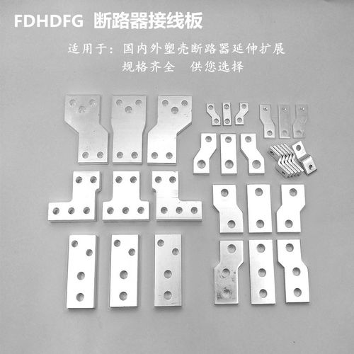 NXM1600S塑壳断路器CDM3P2A50A400A空气开关延伸链接线扩展器铜排