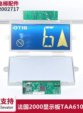 TAA610SF1显示器法国 2000轿厢显示板 TAA610WQ2 全新现货包邮