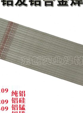铝焊条L109纯铝L209铝硅L309铝锰 L409铝镁E1100E4043E5183E5356