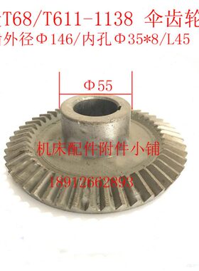 中捷机床T68/T611镗床1138伞齿轮Z48/M3/Φ35/L45