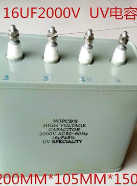 16uf2000V电容50-60HZ紫外线电容UV电容器3KW5.6KW固化灯配套电容