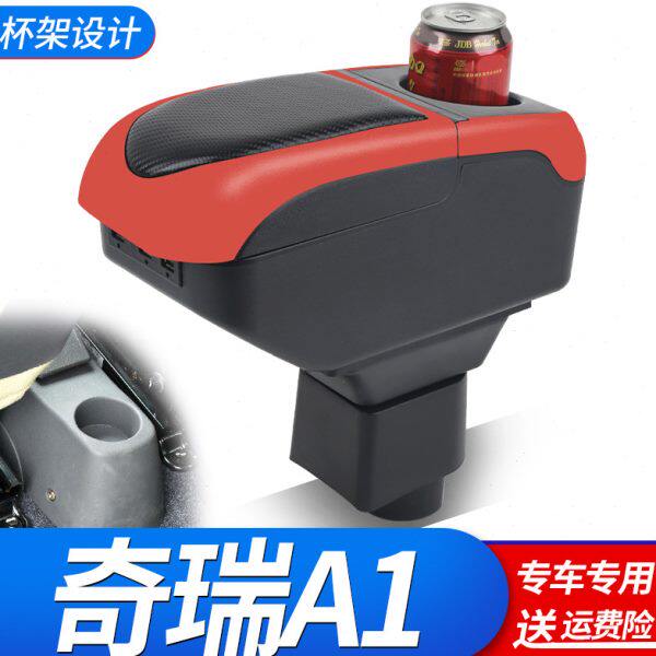 奇瑞A1专用中央扶手箱09奇瑞A113手扶箱原装改装配件储物盒