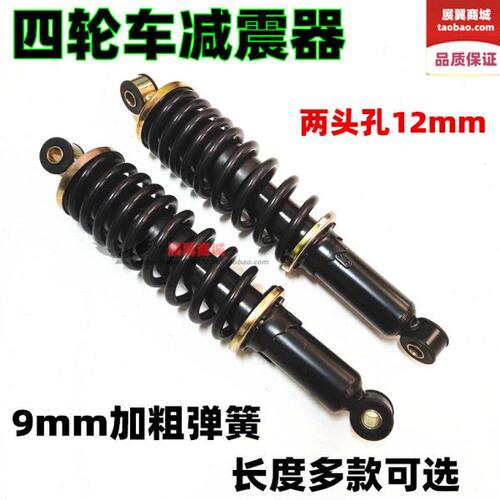 电动四轮车前减震器 9mm加粗弹簧12孔26 28 30 32 35 40长避震器