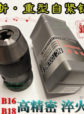 优可斯自紧钻夹头0-13B16 0-16B18钻铣床自锁式夹头重型 手电钻用