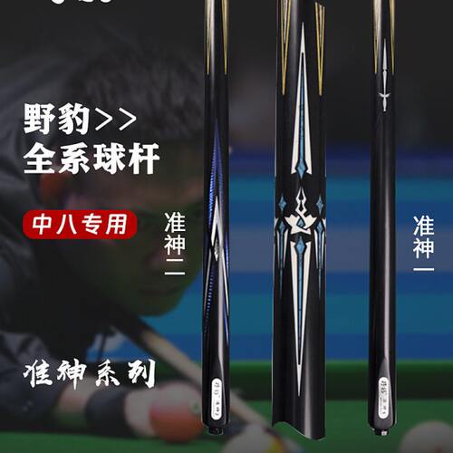 野豹台球杆准神1准神2魔法1准神4小头杆黑八G1中式职业打杆台球杆