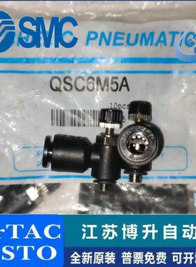 台湾气立可CHELIC调速接头QSC6-M5A QSC2 6-M5A QSC3 6-M5A