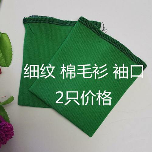 夏季薄款细螺纹袖口脚口秋衣袖口脚口裤口内衣脚口毛圈运动裤口