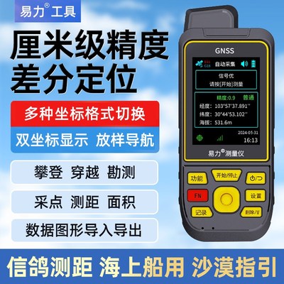 高精度手持GPS经纬o度定位仪厘米级卫星导航仪坐标海拔高度测量仪
