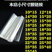 欧信小尺寸热缩袋塑封膜加热收缩袋pof透明热收缩膜塑封膜