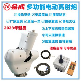 洒水车通用配件金成DP60B01电动洒水炮多功能无线遥控智能喷头