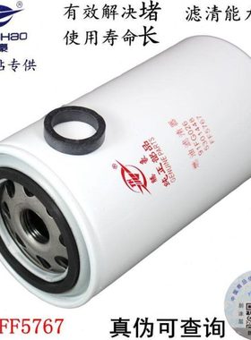 FF5767燃油滤清器 5301448 适配东风天龙曼欧 91FG026 柴油滤清器