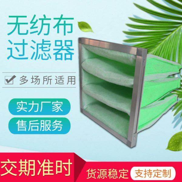 中效袋式无纺布过滤器工业空调除尘净化中效袋式过滤器效过滤器,工业油品/胶粘/化学/实验室用品,过滤器,淘宝优惠券,粉丝福利购,淘宝优惠卷