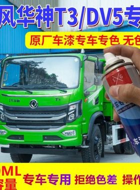 东风华神T3/DV5专用原厂自喷漆红色漆货车划痕修补漆笔咖啡绿色漆