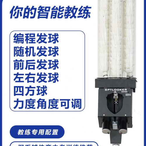 SPTLOOKER运动守望者羽毛球发球机顶配版全自动陪练训练器机器人
