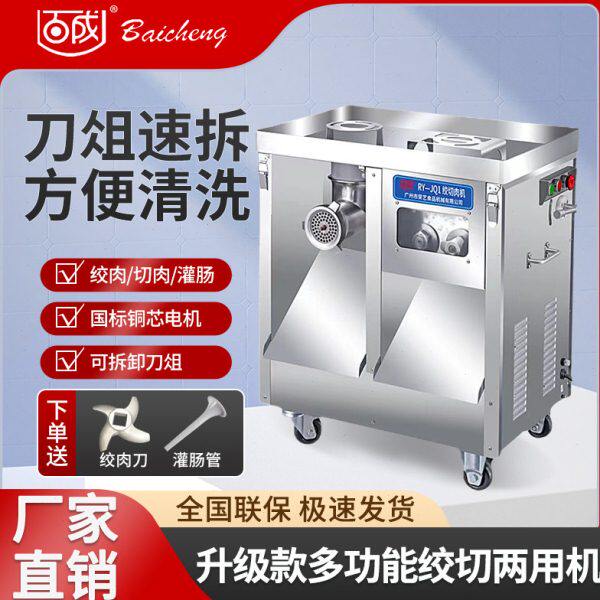 百成 RY-JQ1 绞切机商用绞肉机商用绞切肉机绞切两用机切碎机