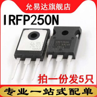 mos场效应管 IRFP250N TO-247 (5只)