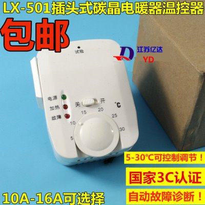 LX-501/601碳晶电暖器碳纤维取暖器温控开关油汀暖气片电热画温控,全屋定制,温控器,淘宝优惠券,粉丝福利购,淘宝优惠卷