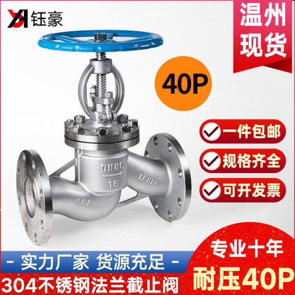 304不锈钢法兰截止阀J41W耐高压40P手轮阀门DN65 80 100 125 150
