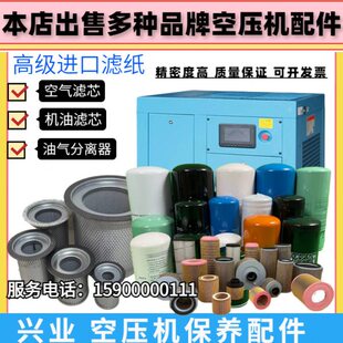 空压机保养配件7.5 55KW空滤油滤油分三滤 兴业螺杆式