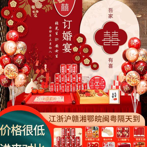 网红简约订婚宴布置装饰全套订婚摆件背景板定制KT定亲仪式一整套,节庆用品/礼品,装扮布置套餐,淘宝优惠券,粉丝福利购,淘宝优惠卷