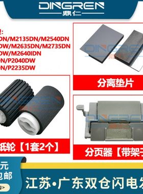 适用 京瓷M2135 M2030 M2035 M2040 M2530 M2540 M2635 M2640 M27