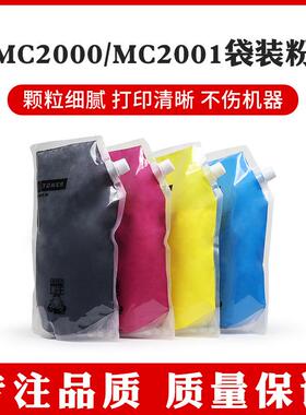 适用RICOH理光MC2000 MC2001碳粉M C2001型墨粉MC2000ew打印机墨