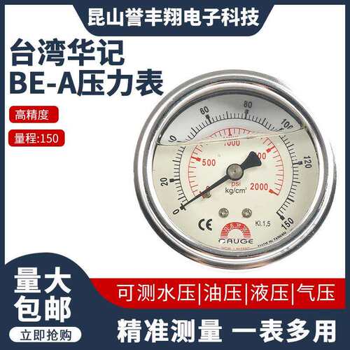 BE-A台灣華記壓力表不鏽鋼軸向無邊充油