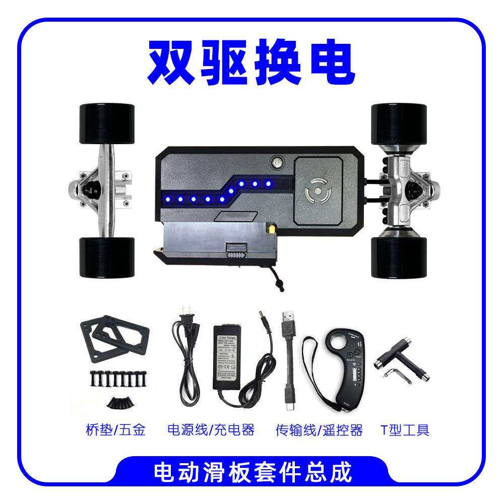 Geele四轮电动滑板套件控制器电动机单双驱电动遥控滑板全套配件
