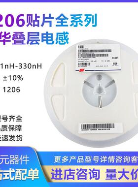 风华贴片电感1206 820nH 0.82UH 150mA CMI321609VR82KT 整盘