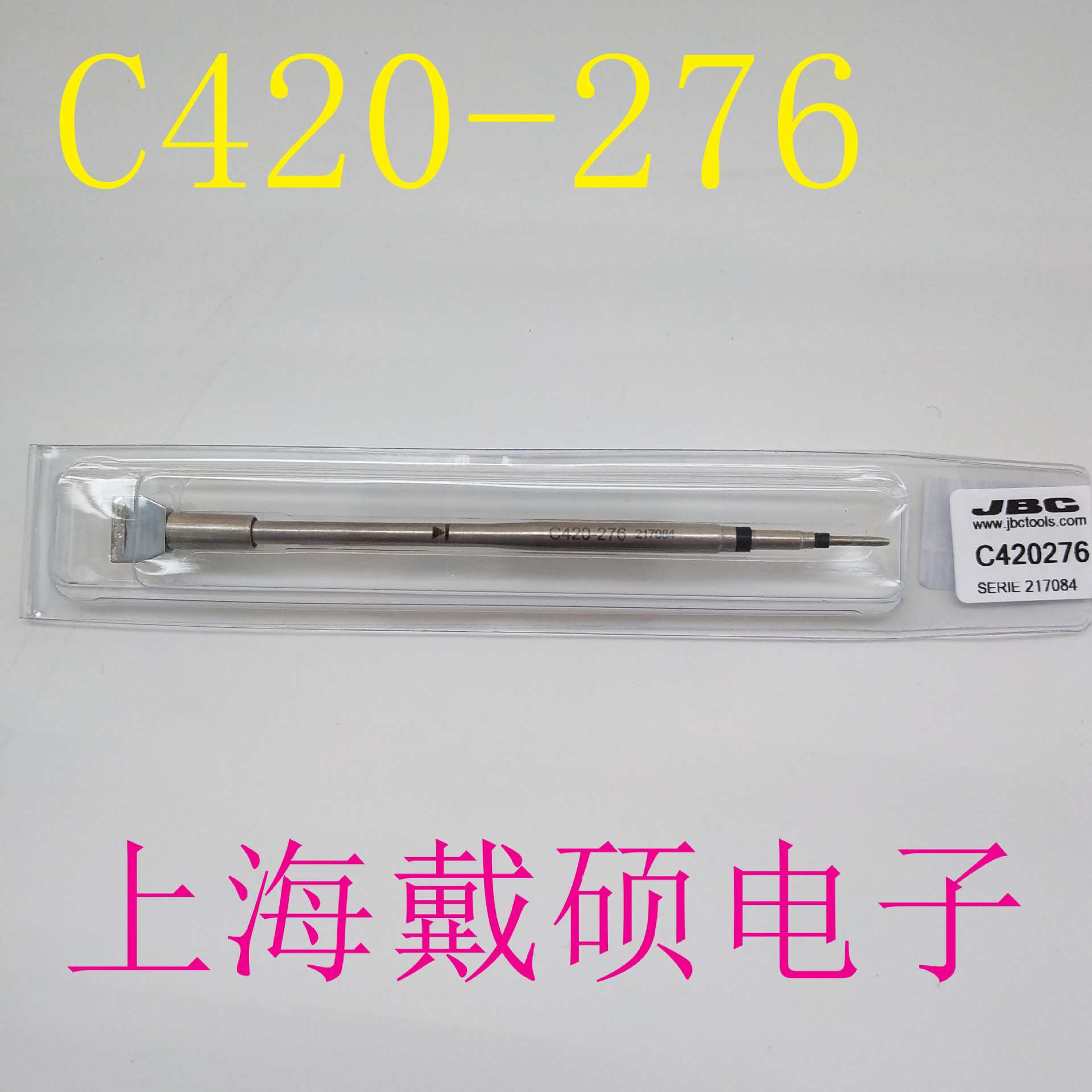 西班牙 JBC C420-276 烙铁头 用于HT420-A 手柄耐用精准