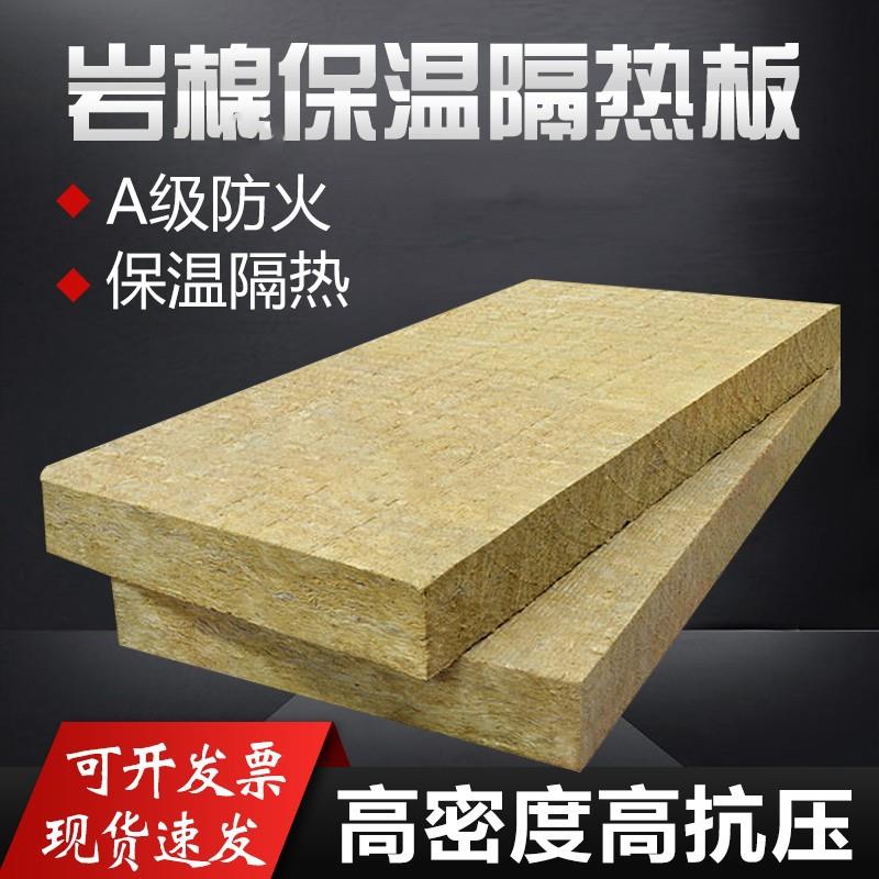 岩棉板内外墙ktv吊顶隔墙屋面憎水A级不燃隔音矿棉工地岩棉制品