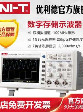 达万UTD2102CEX数字存储示波器100M带宽 1G采样率双通道