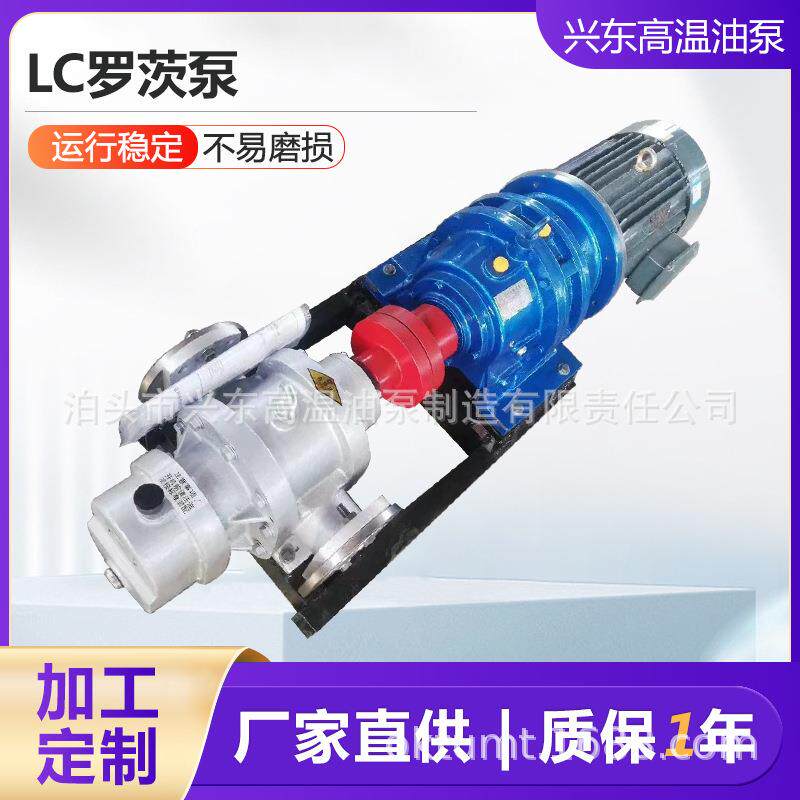 LC罗茨泵保温油泵乳化沥青泵凸轮转子泵高粘度输送泵自吸耐腐蚀
