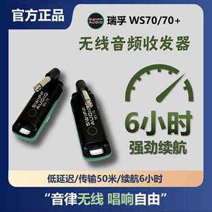 瑞孚ws70/ws70+无线传输设备收发器电吉他贝斯无线传输可充电