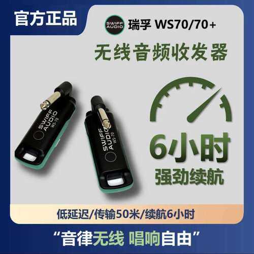 瑞孚ws70/ws70+无线传输设备收发器电吉他贝斯无线传输可充电