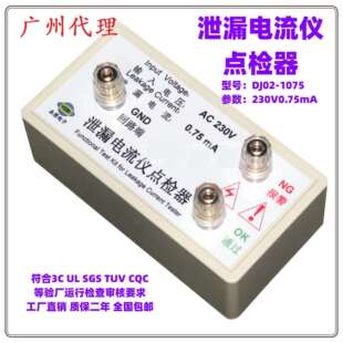 永思DJ02广东省泄漏电流点检仪3C验厂运行检查校验工装电阻盒认证